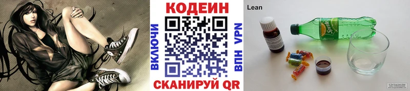 Кодеин напиток Lean (лин)  цена   Островной 